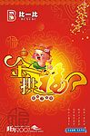 金猪拱福