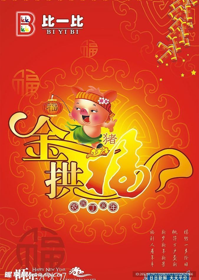金猪拱福