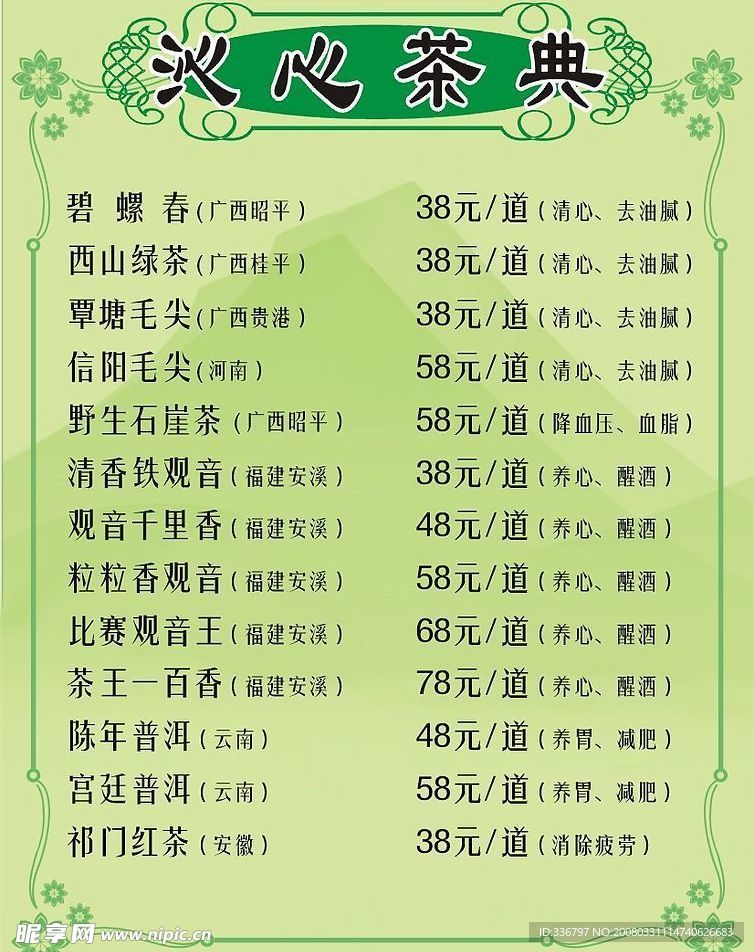 茶宣传单