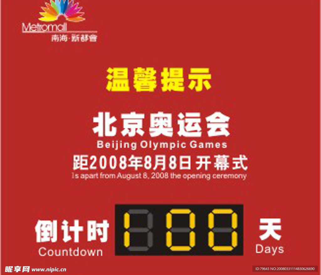 倒计时