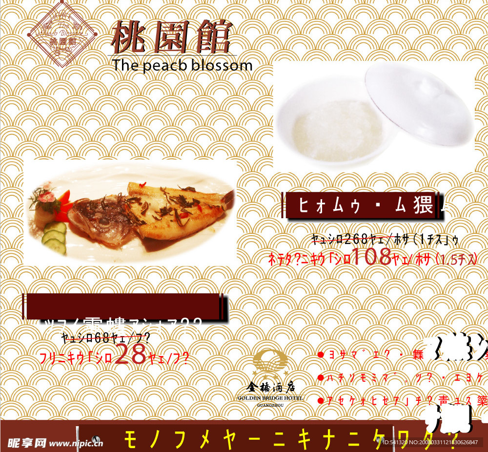 菜谱底纹