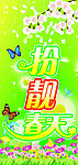 扮靓春天