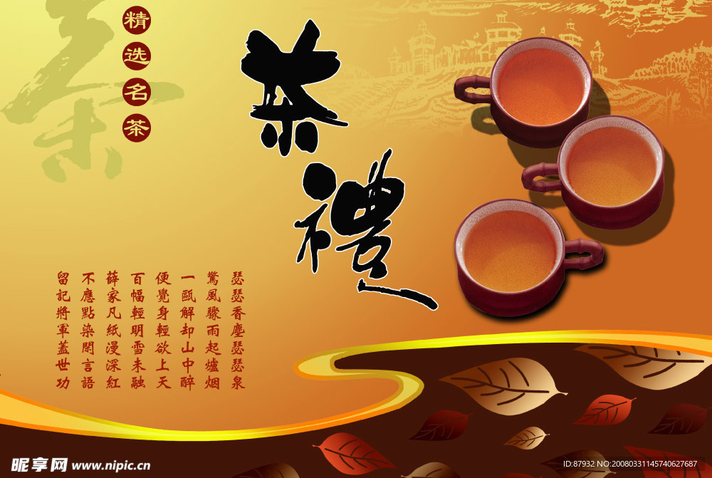 茶叶包装