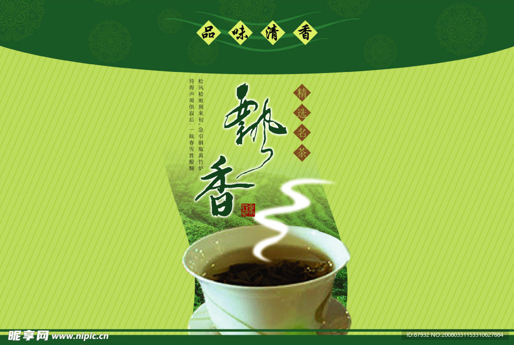 茶叶包装