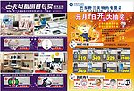 三关电脑宣传单