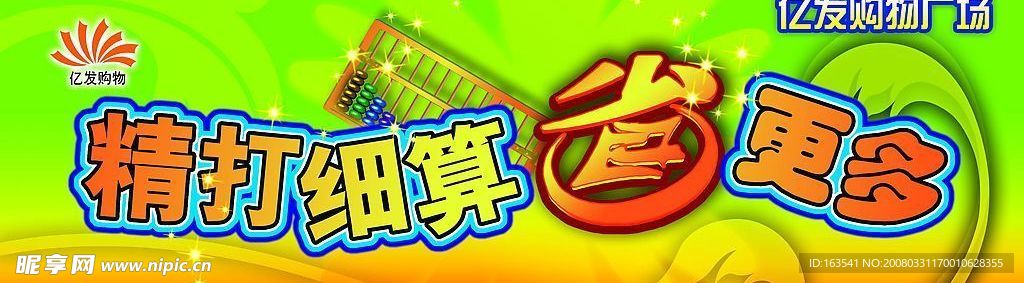 超市海报