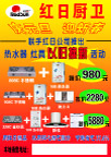 红日燃具DM单背面