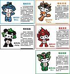 富娃的来历