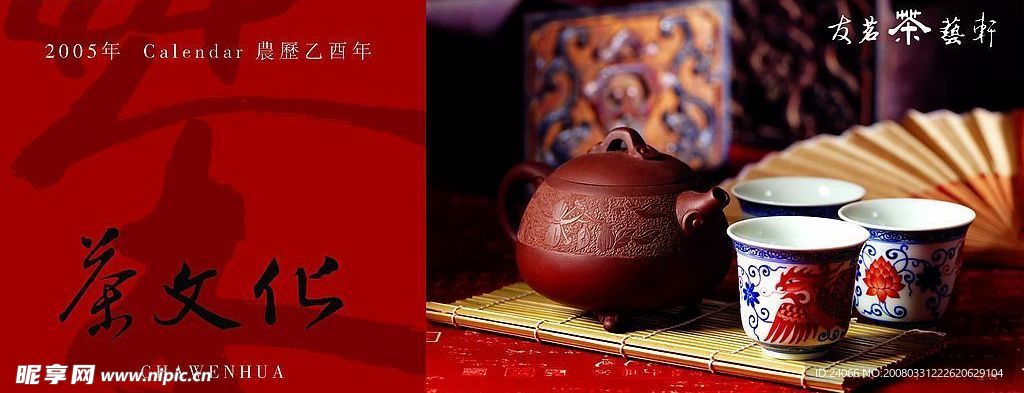 茶 茶艺术 茶文化