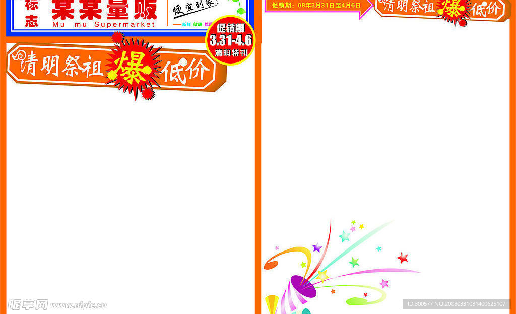 超市DM