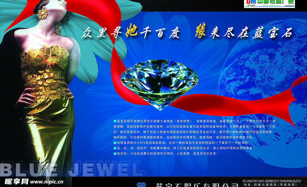 蓝宝石宣传活动