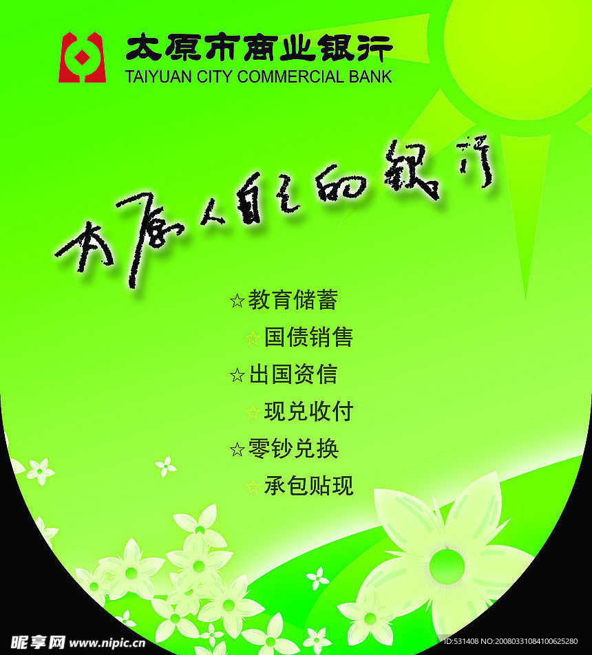 春天  POP  吊旗