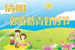 清明－旅游踏青好时节