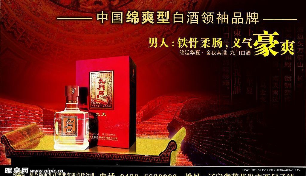 白酒广告