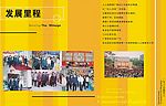 人人佳招商画册-内页三四