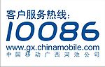 中国移动客户服务电话矢量