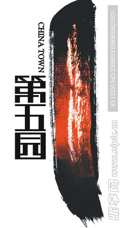 第五园房产标志