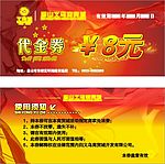 商城代金券