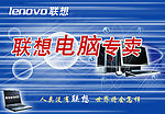 联想电脑