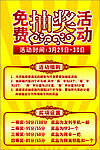 免费抽奖活动宣传海报