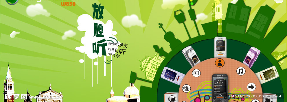 音乐手机站台广告