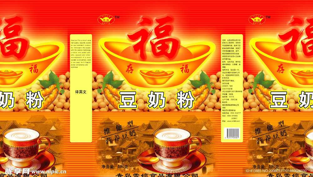 豆奶粉