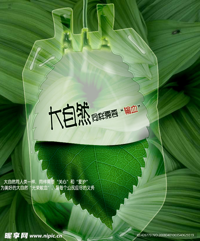 输血