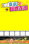 五一广告促销