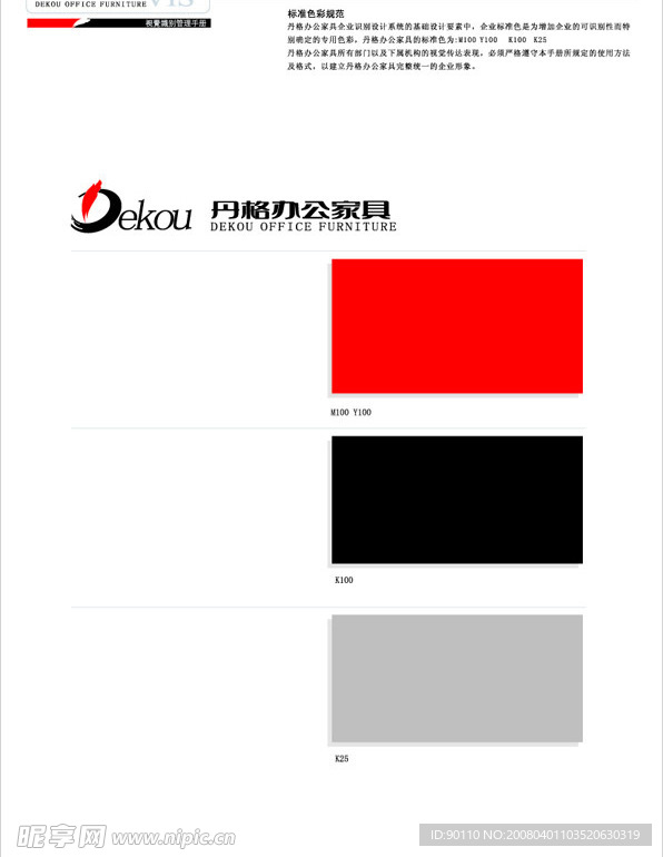 丹格家具VI