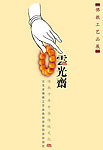 佛教工艺