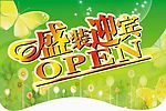 新来的供献一张春天吊旗，CDR自已设计的大家PP