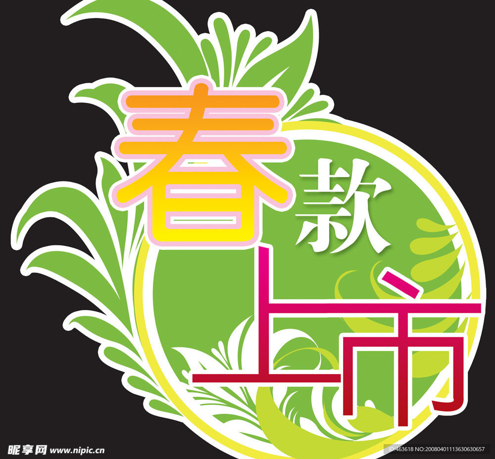 商场海报招贴