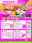 化妆品海报