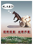 禁止超重超载安全宣传