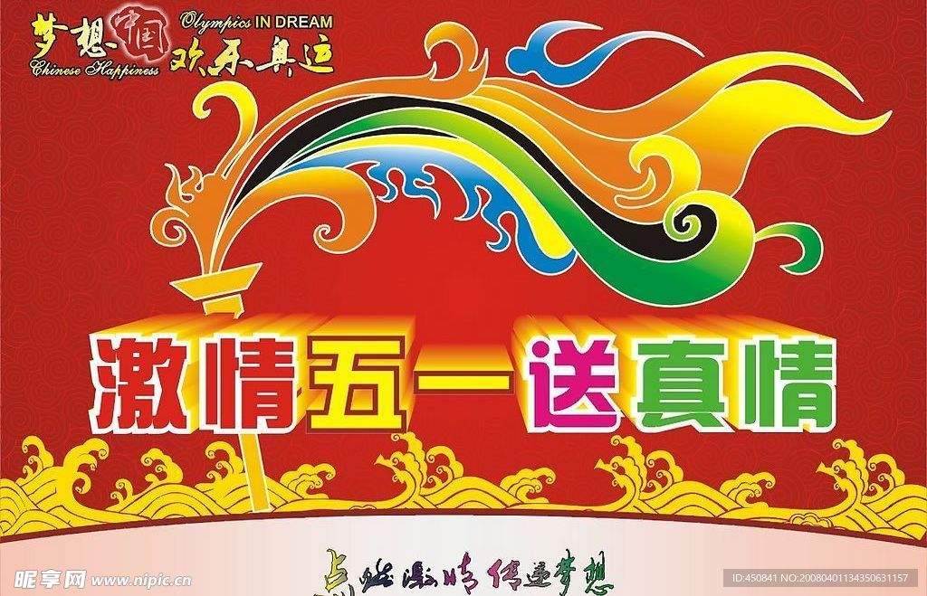 五一吊旗