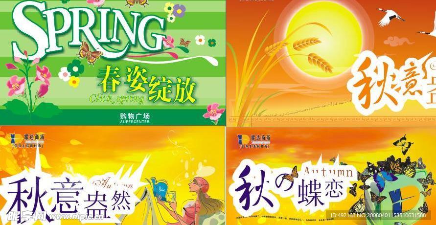 季节主题画册