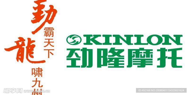 劲隆摩托