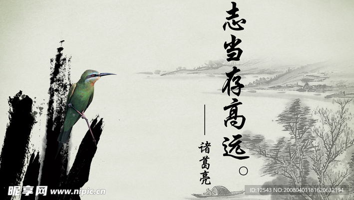 名言警句-志当存高远