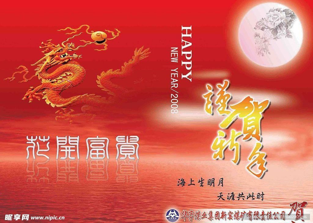 煤矿贺卡