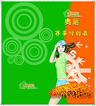 奥运时间表2