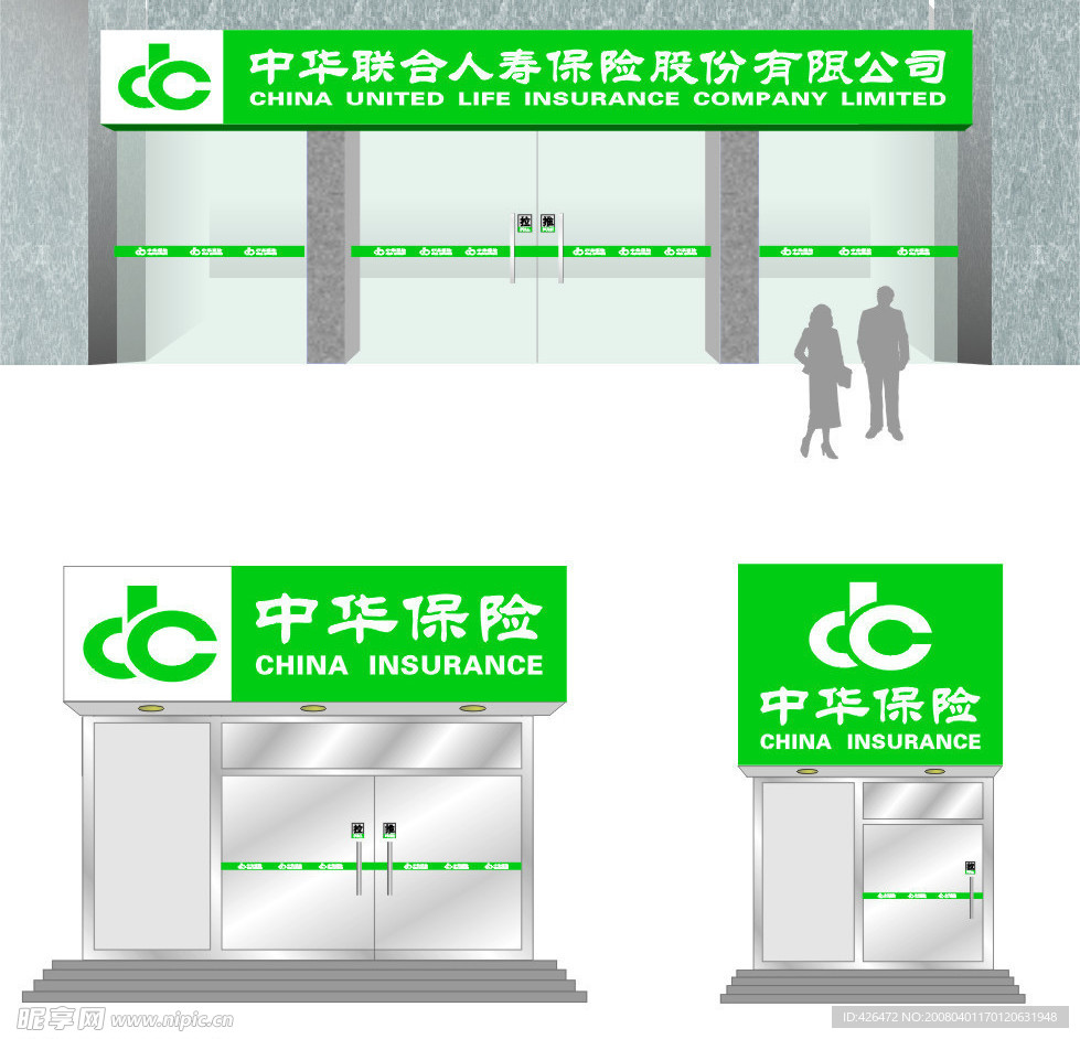 中华保险门楣招牌