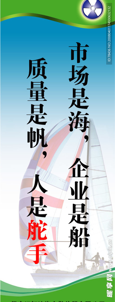 企业标语