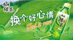 康师傅绿茶
