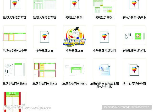 体彩专营店装修招牌全部资料(上)