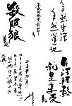 刘德华字体