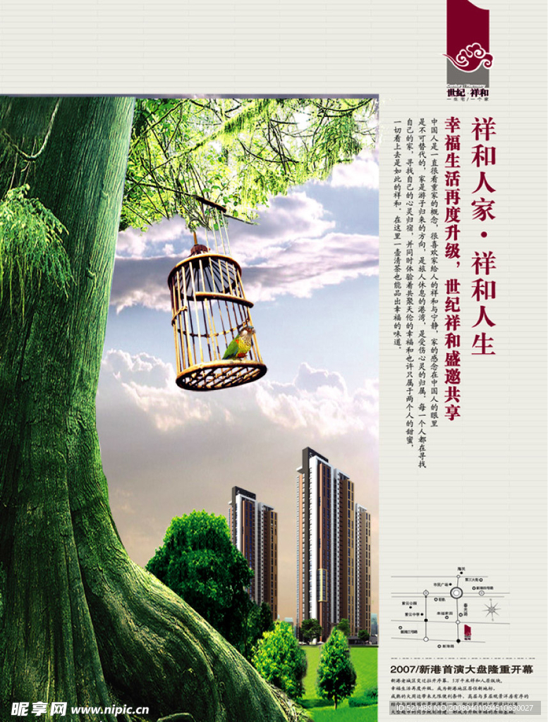 祥和家园PSD分层原稿