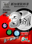 油漆广告
