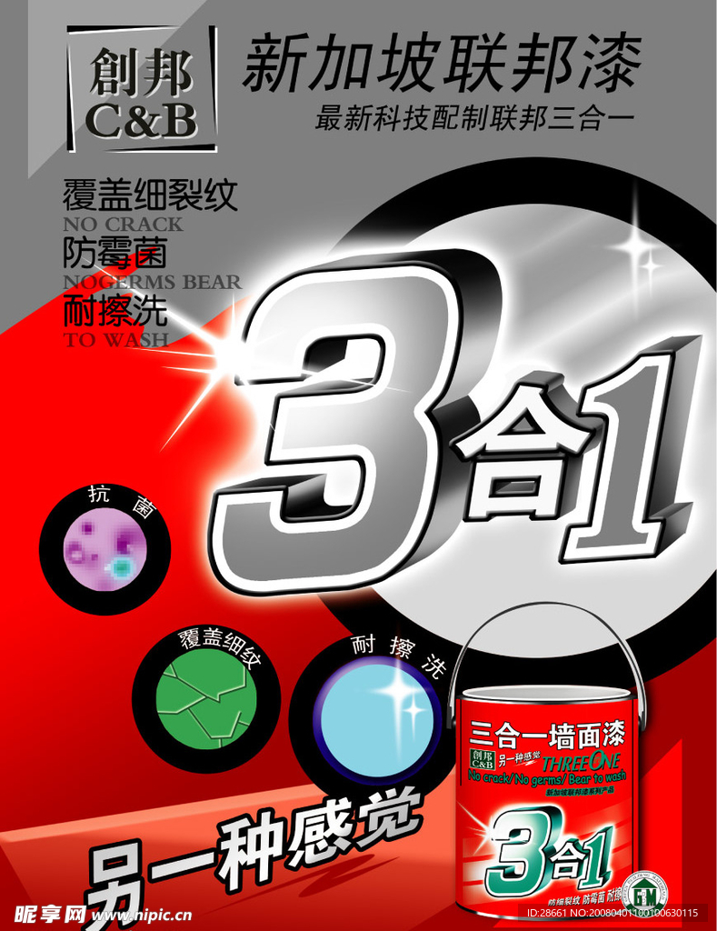 油漆广告