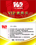 宾馆VIP卡