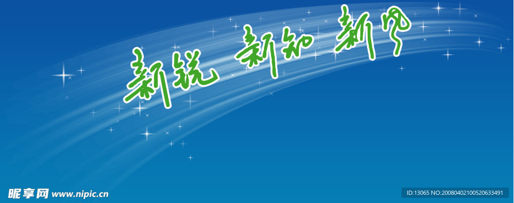闪亮的一抹